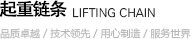 起重鏈條